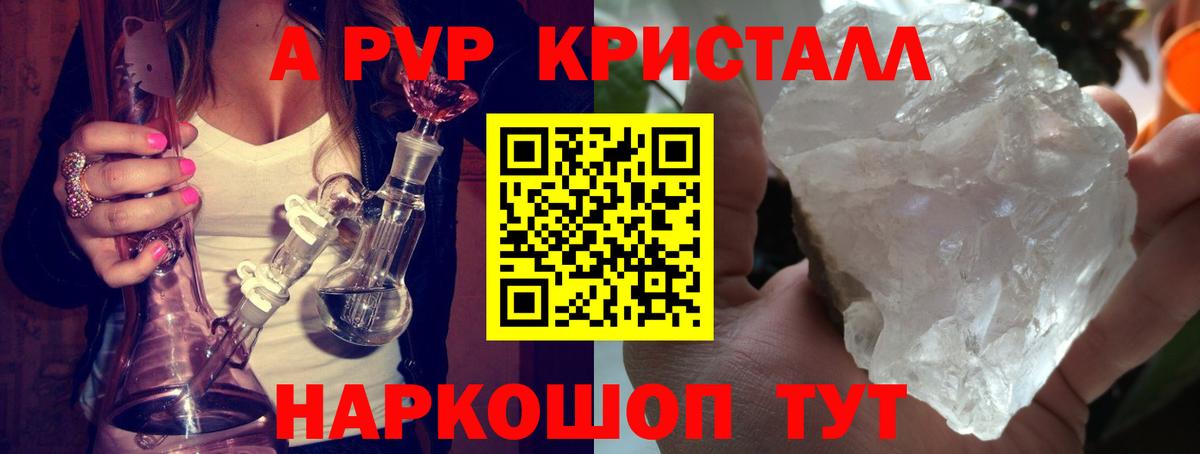 A PVP Соль  A-PVP  Alfa_PVP Crystall  Кинель  A-PVP VHQ  Вход с VPN 
