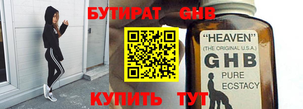 БУТИРАТ 99% Кинель