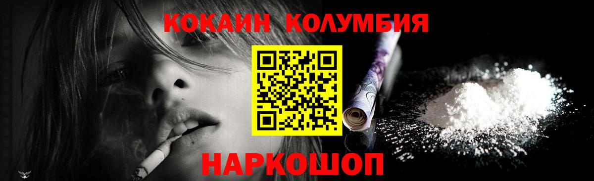 COCAIN Columbia Кинель