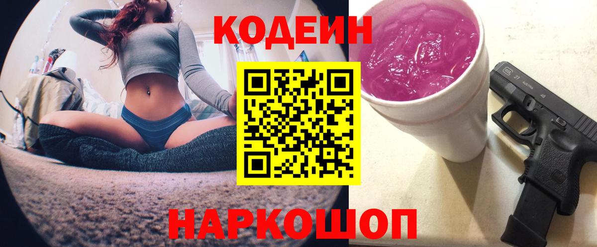 Кодеиновый сироп Lean напиток Lean (лин)  Вход с VPN  Кодеиновый сироп Lean Purple Drank  Кинель 