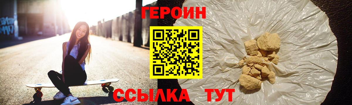 Героин герыч Кинель