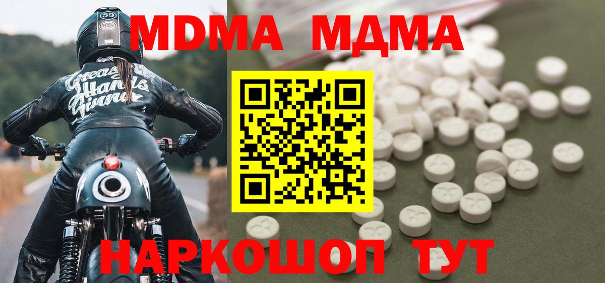 МДМА молли  MDMA кристаллы  МДМА  Кинель 