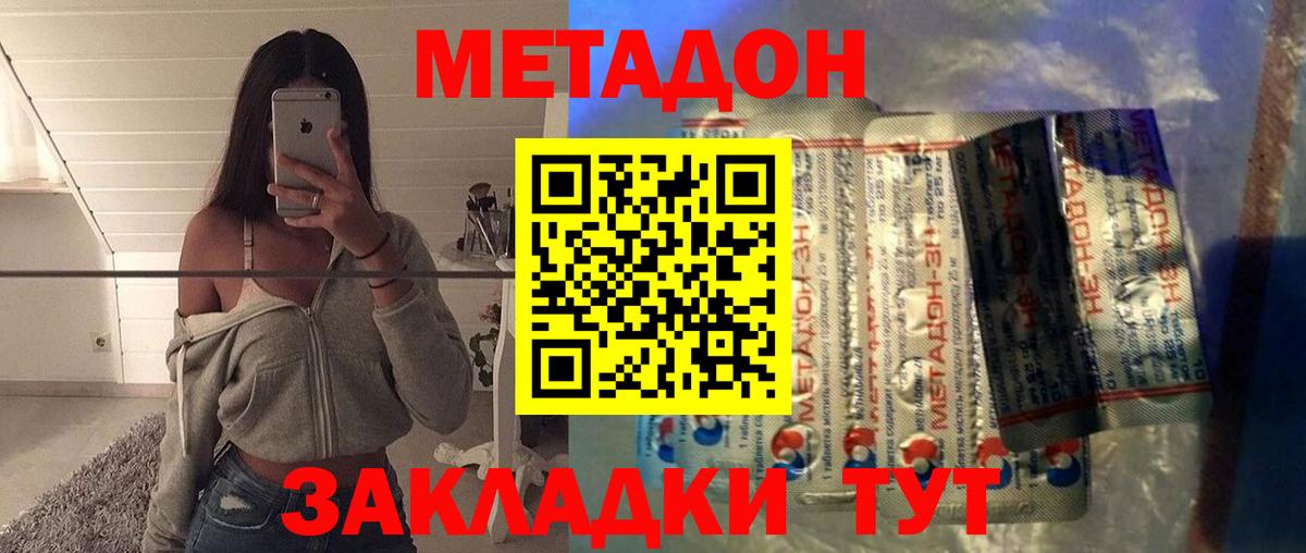 Метадон белоснежный Кинель