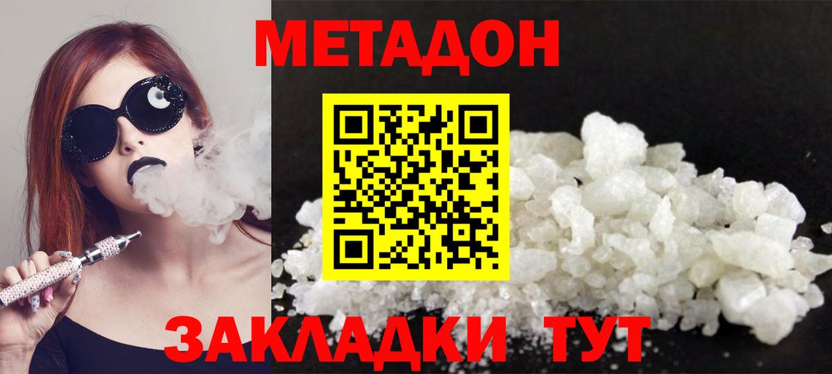 Кинель  Метадон кристалл  Метадон мёд  Вход с VPN 
